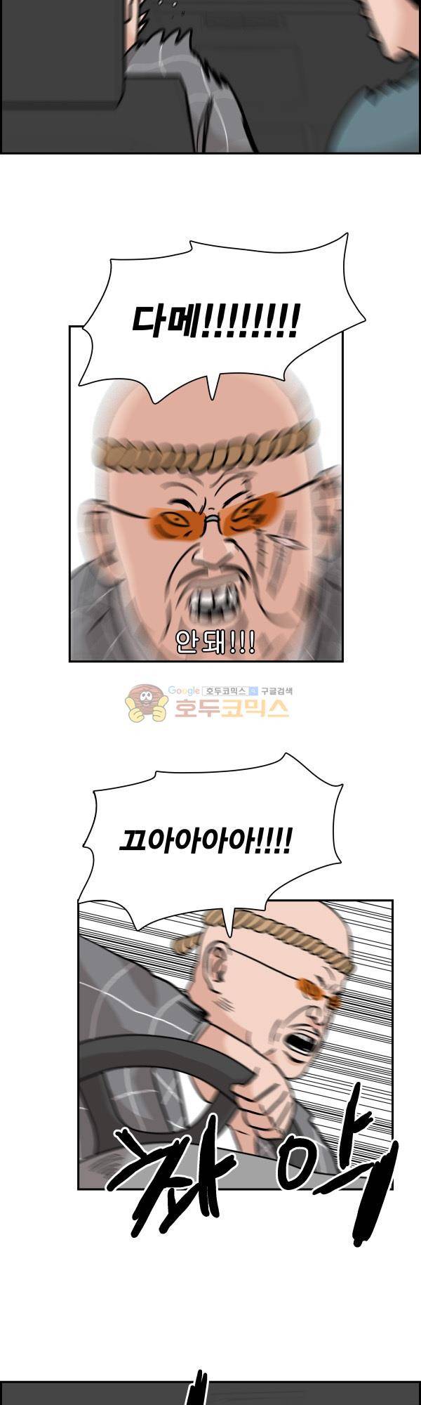 김왕짱 57화 - 똥 싸는 자와 치우는 자 2