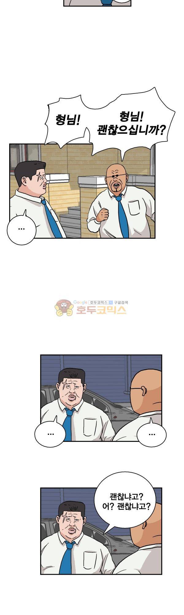 김왕짱 57화 - 똥 싸는 자와 치우는 자 5