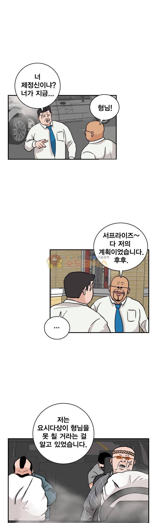 김왕짱 57화 - 똥 싸는 자와 치우는 자 6