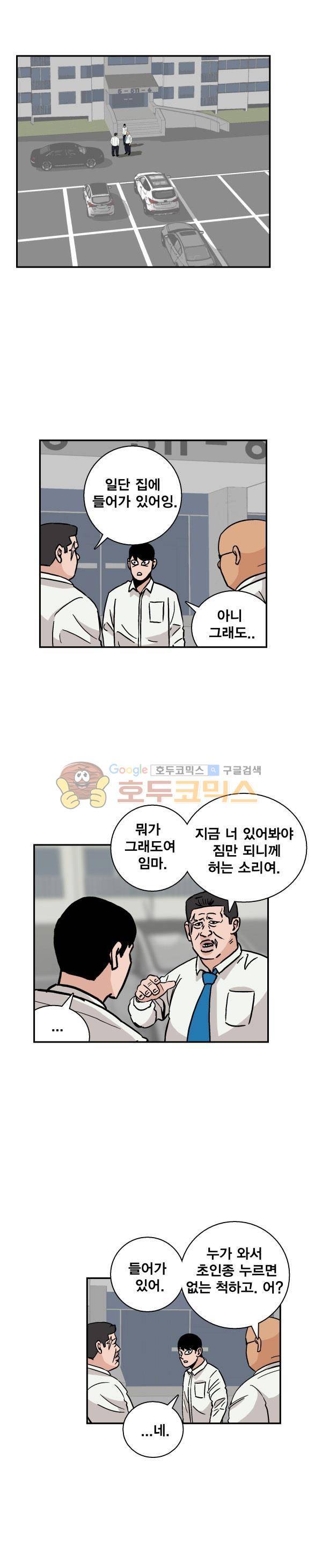 김왕짱 70화 - 호랑이굴로 (4) 1