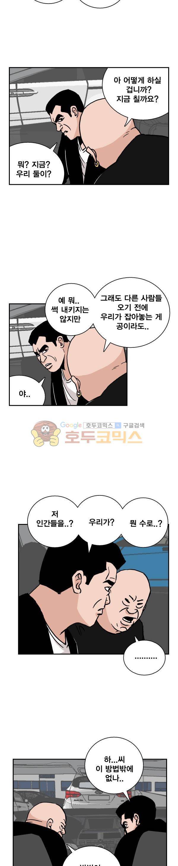 김왕짱 70화 - 호랑이굴로 (4) 3