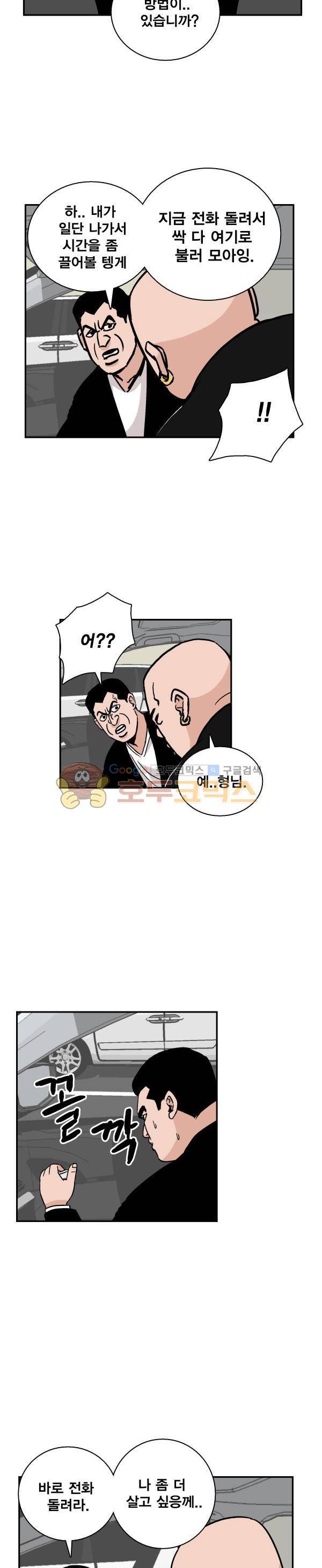 김왕짱 70화 - 호랑이굴로 (4) 4
