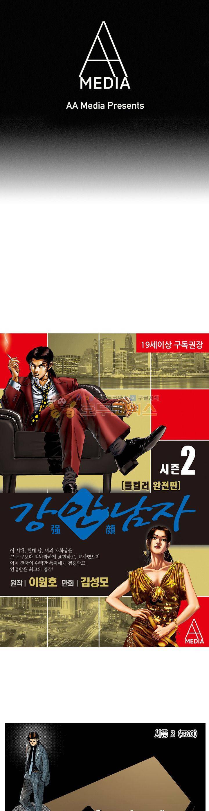 강안남자(완전판) 시즌2 120화 1