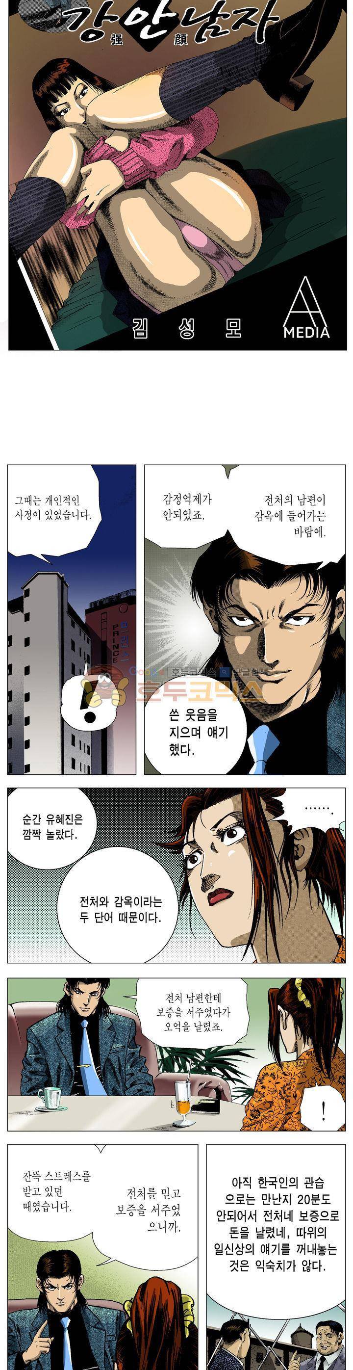 강안남자(완전판) 시즌2 120화 2