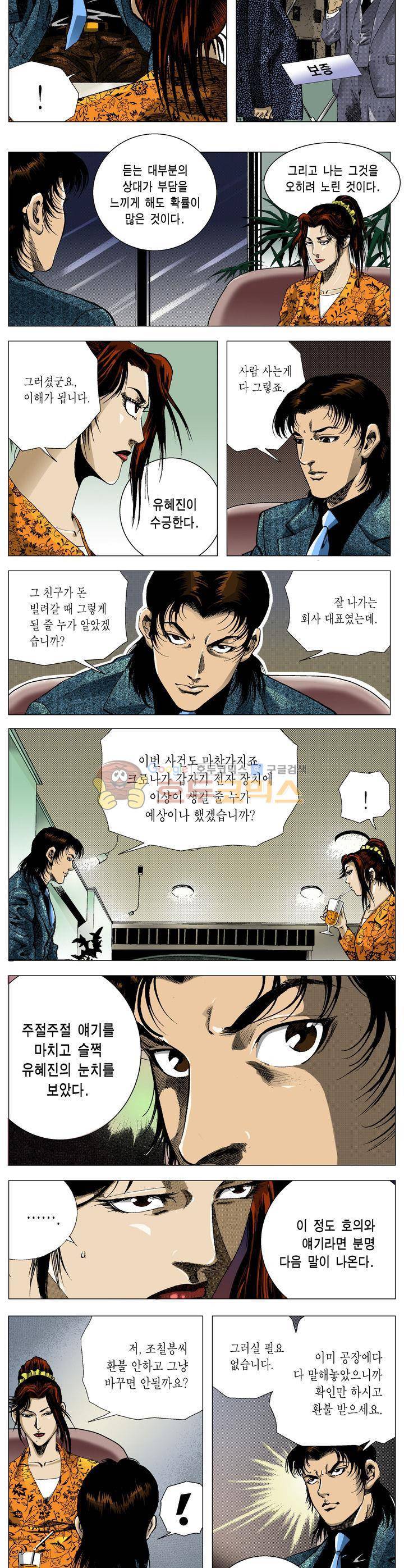 강안남자(완전판) 시즌2 120화 3