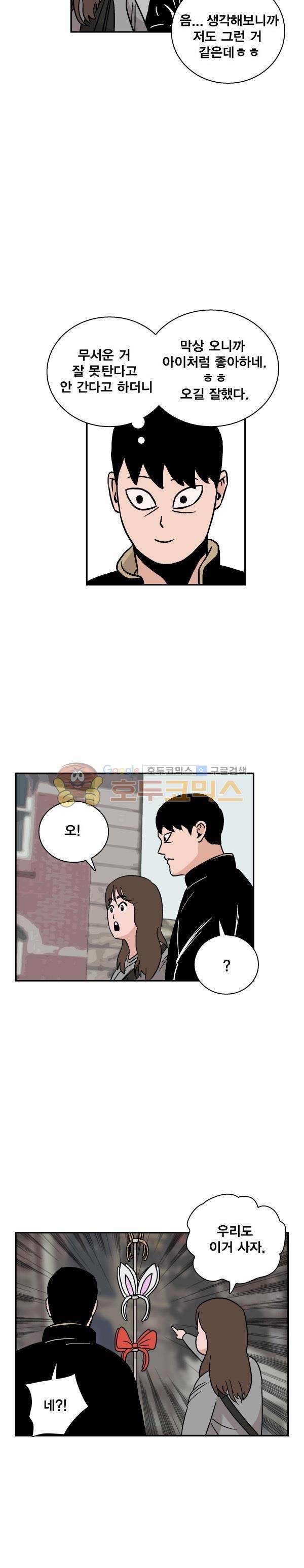 김왕짱 78화 - 공포의 놀이공원 (1) 2