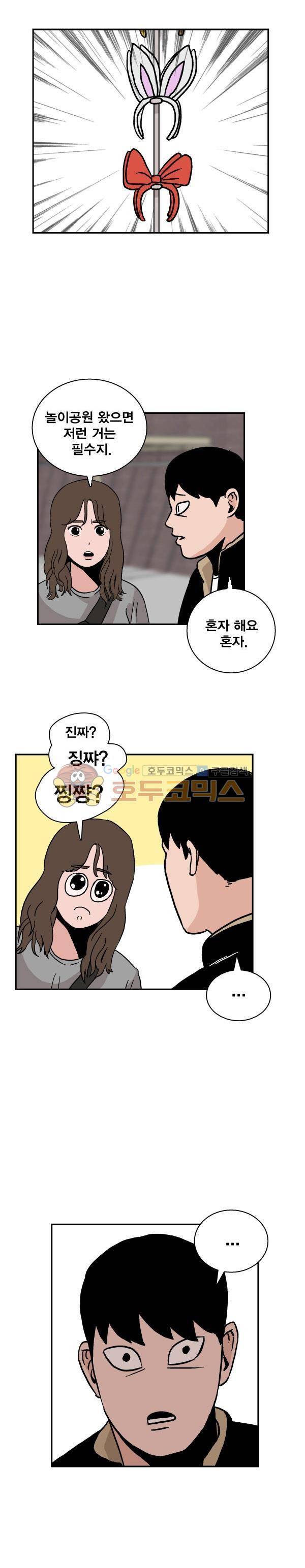 김왕짱 78화 - 공포의 놀이공원 (1) 3