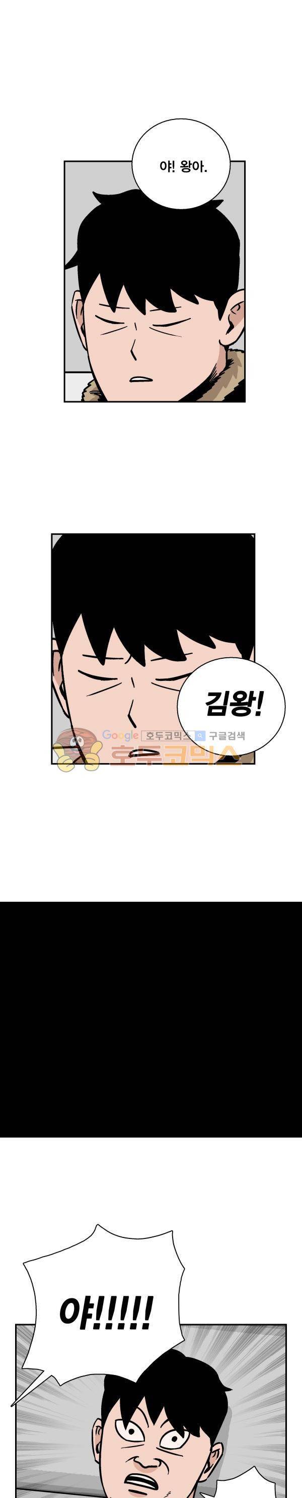김왕짱 83화 - 새로운 시작 (1) 1