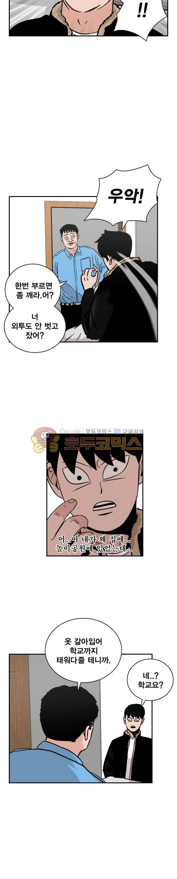 김왕짱 83화 - 새로운 시작 (1) 2