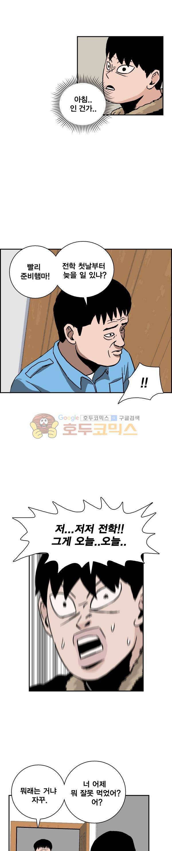 김왕짱 83화 - 새로운 시작 (1) 3