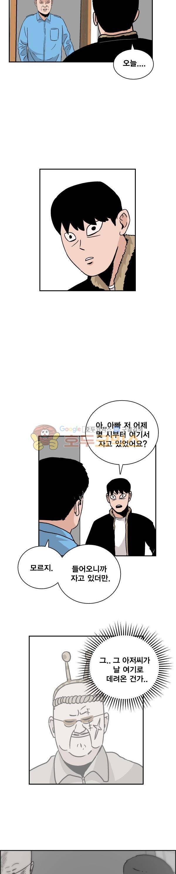 김왕짱 83화 - 새로운 시작 (1) 4