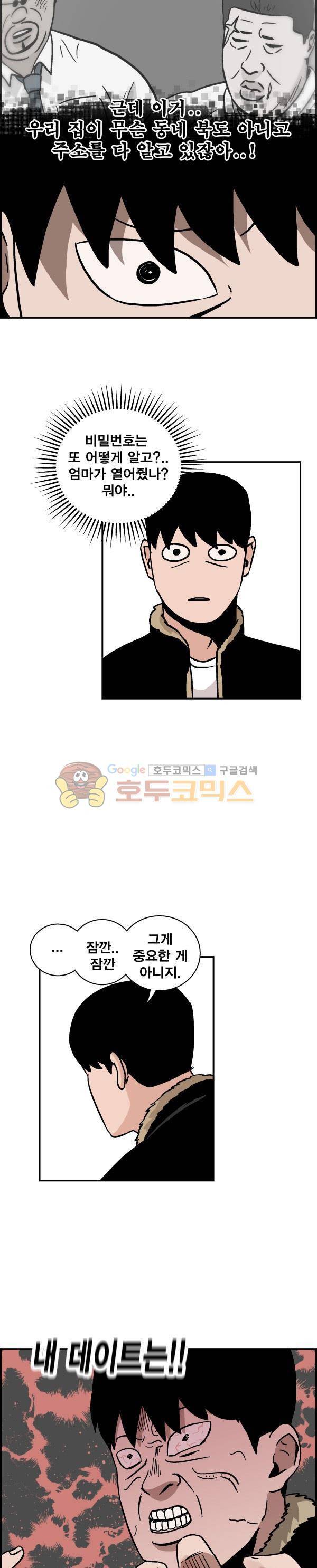 김왕짱 83화 - 새로운 시작 (1) 5