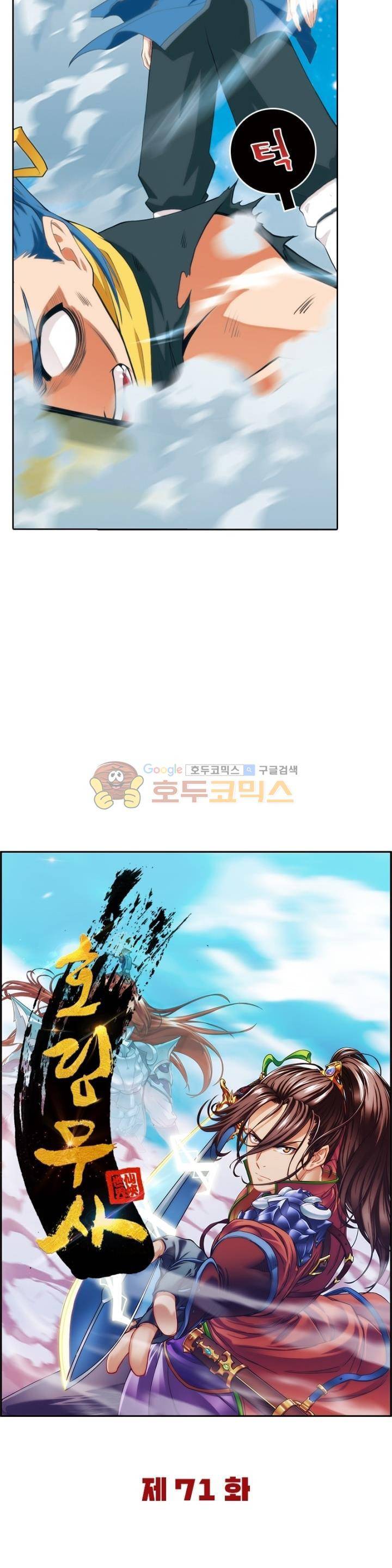 호림무사 71화 4