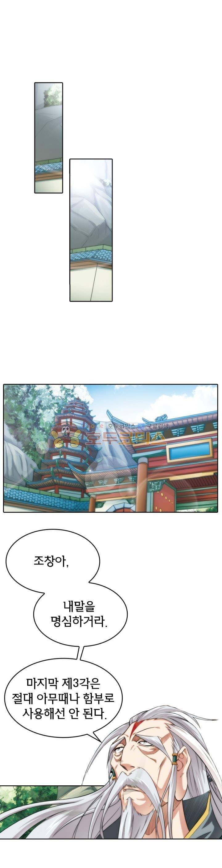 호림무사 73화 1