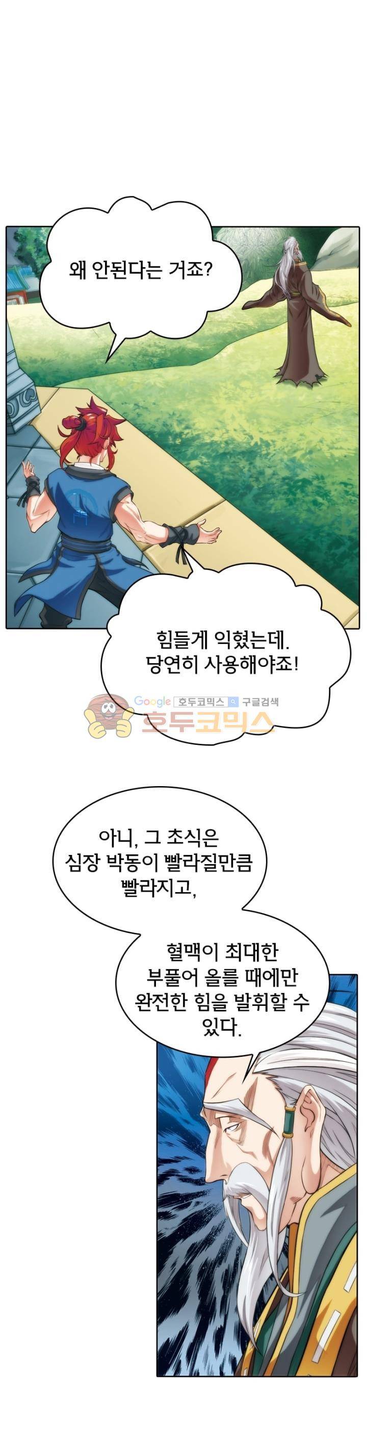 호림무사 73화 2