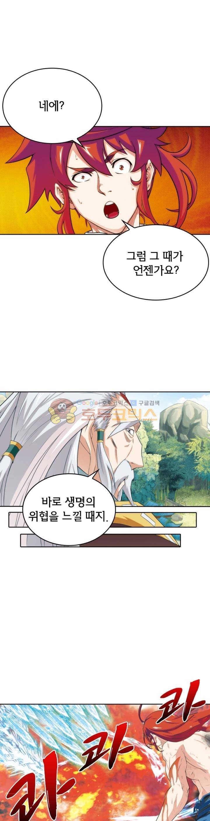 호림무사 73화 3
