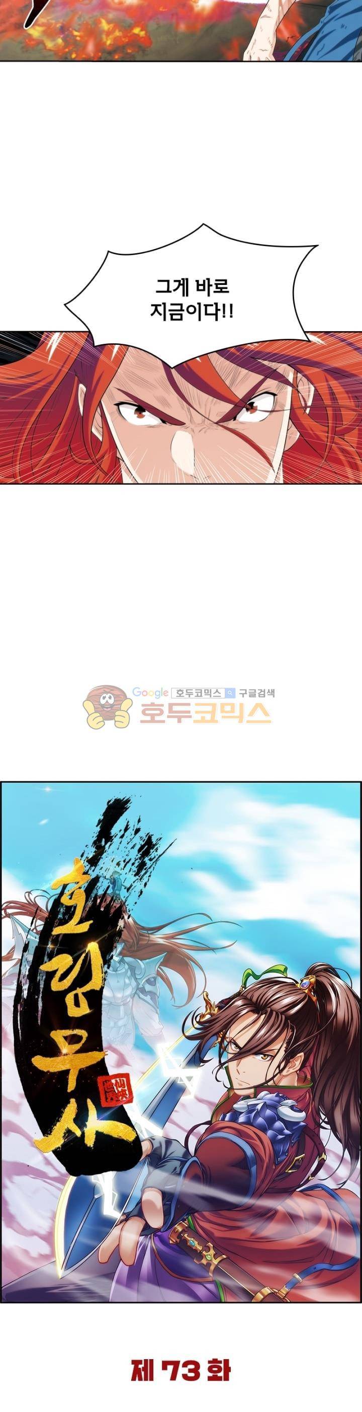 호림무사 73화 4