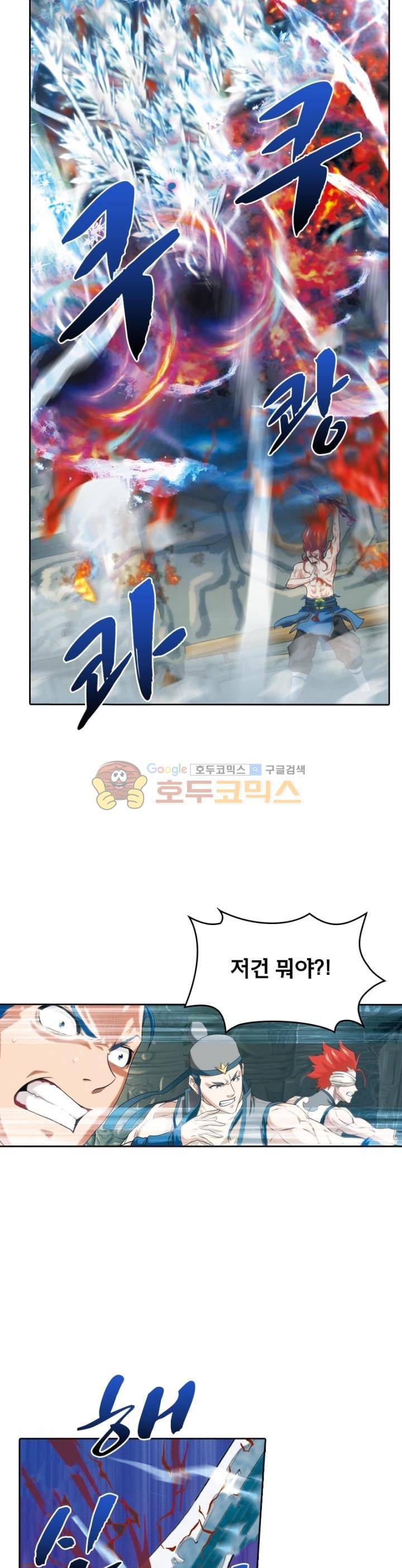 호림무사 73화 6