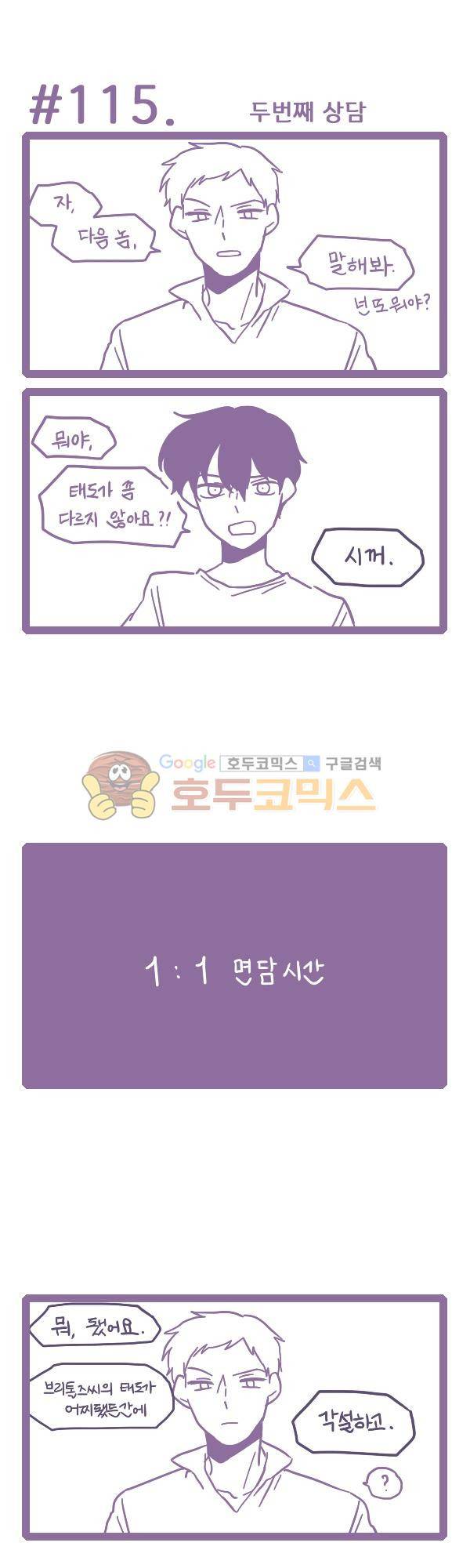 그마남이야기 시즌3 354화 1