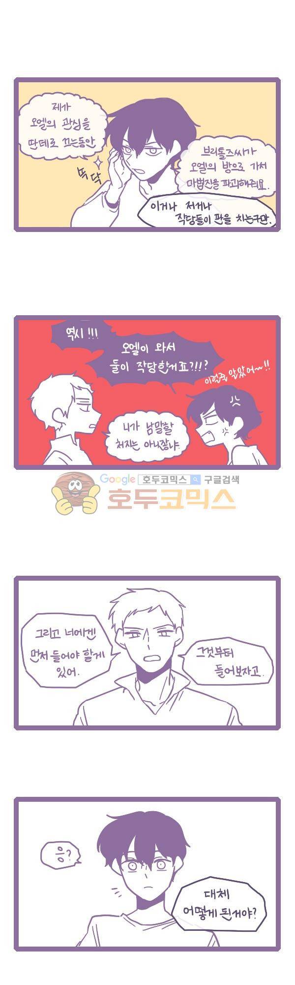 그마남이야기 시즌3 354화 2