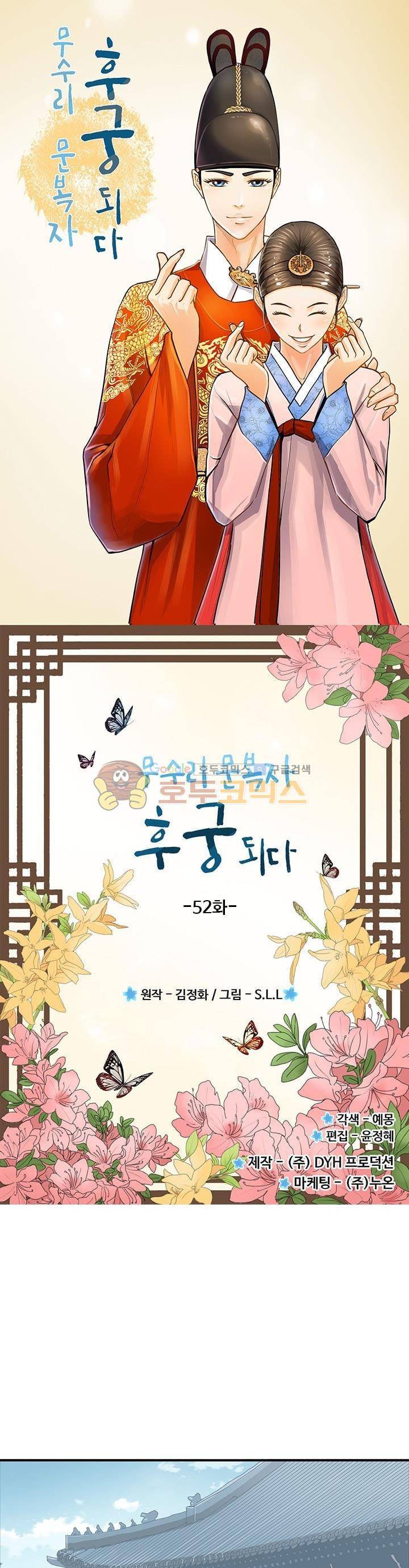 무수리 문복자 후궁되다 52화 1