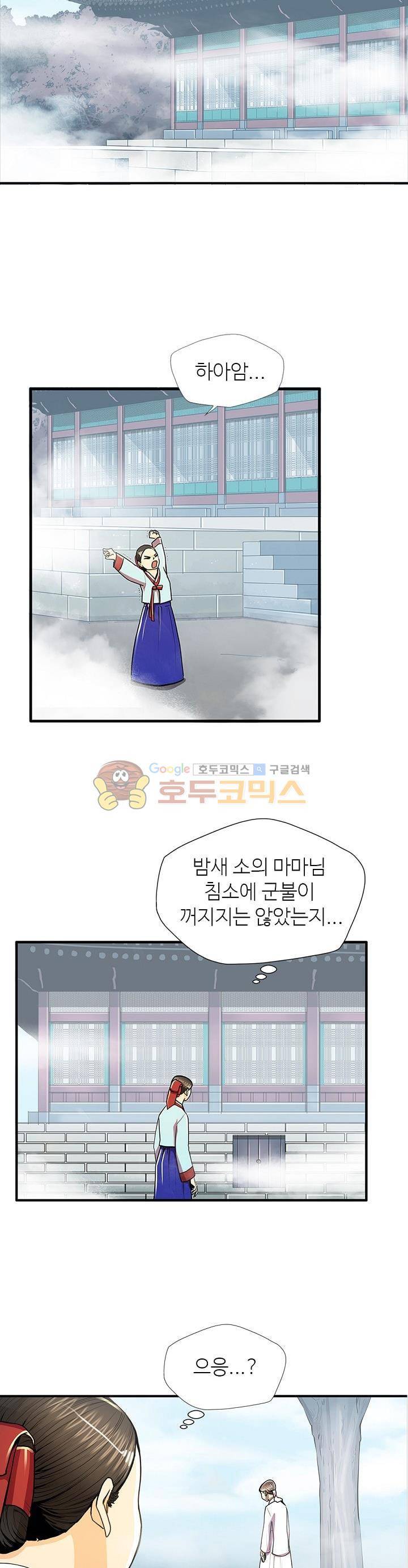 무수리 문복자 후궁되다 52화 2
