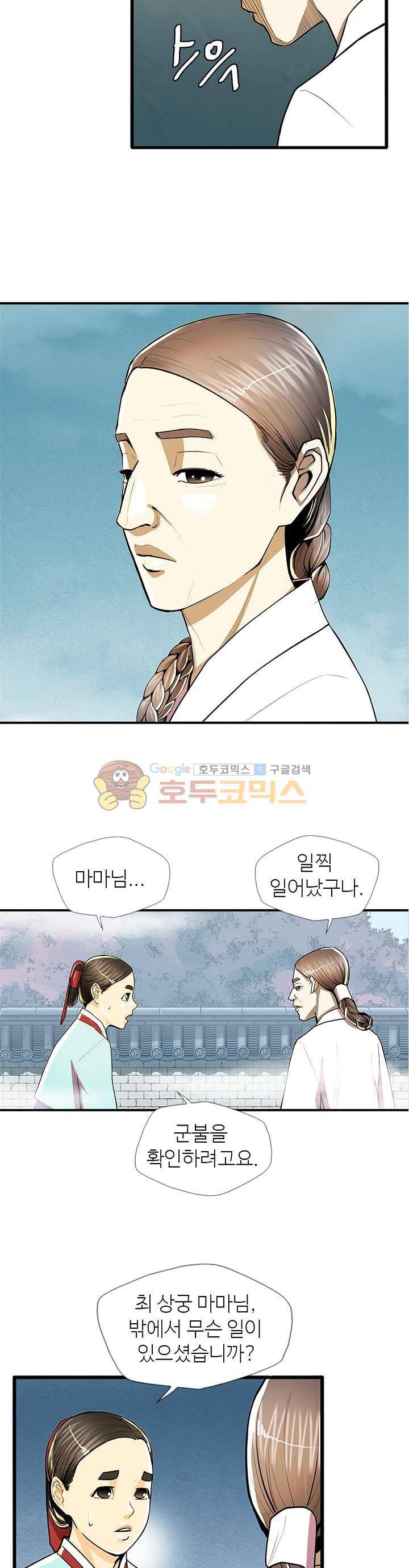무수리 문복자 후궁되다 52화 4