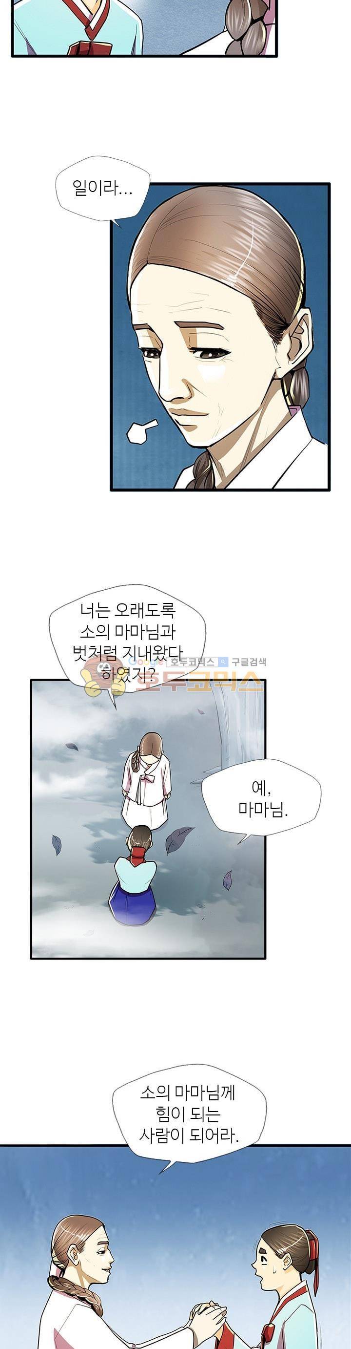 무수리 문복자 후궁되다 52화 5