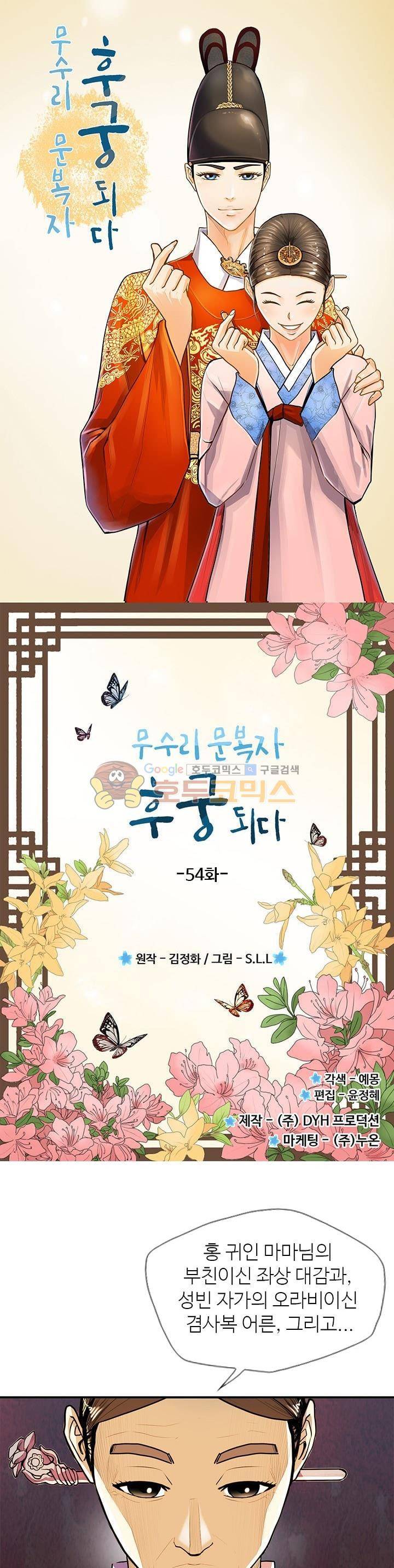 무수리 문복자 후궁되다 54화 1