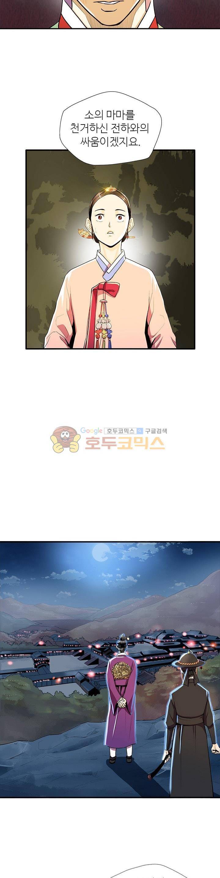 무수리 문복자 후궁되다 54화 2