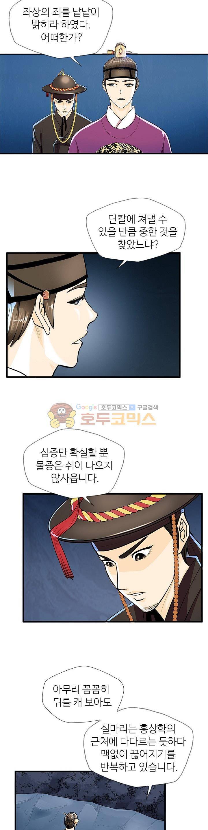 무수리 문복자 후궁되다 54화 4