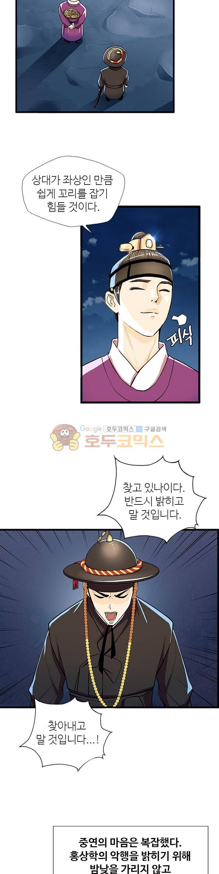 무수리 문복자 후궁되다 54화 5