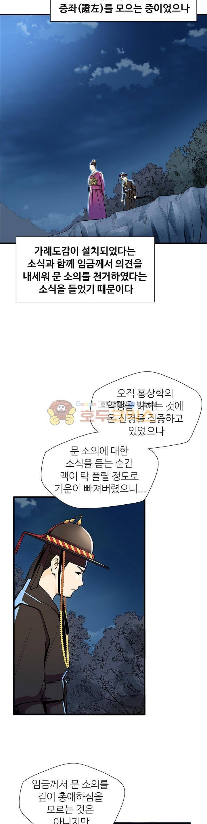 무수리 문복자 후궁되다 54화 6