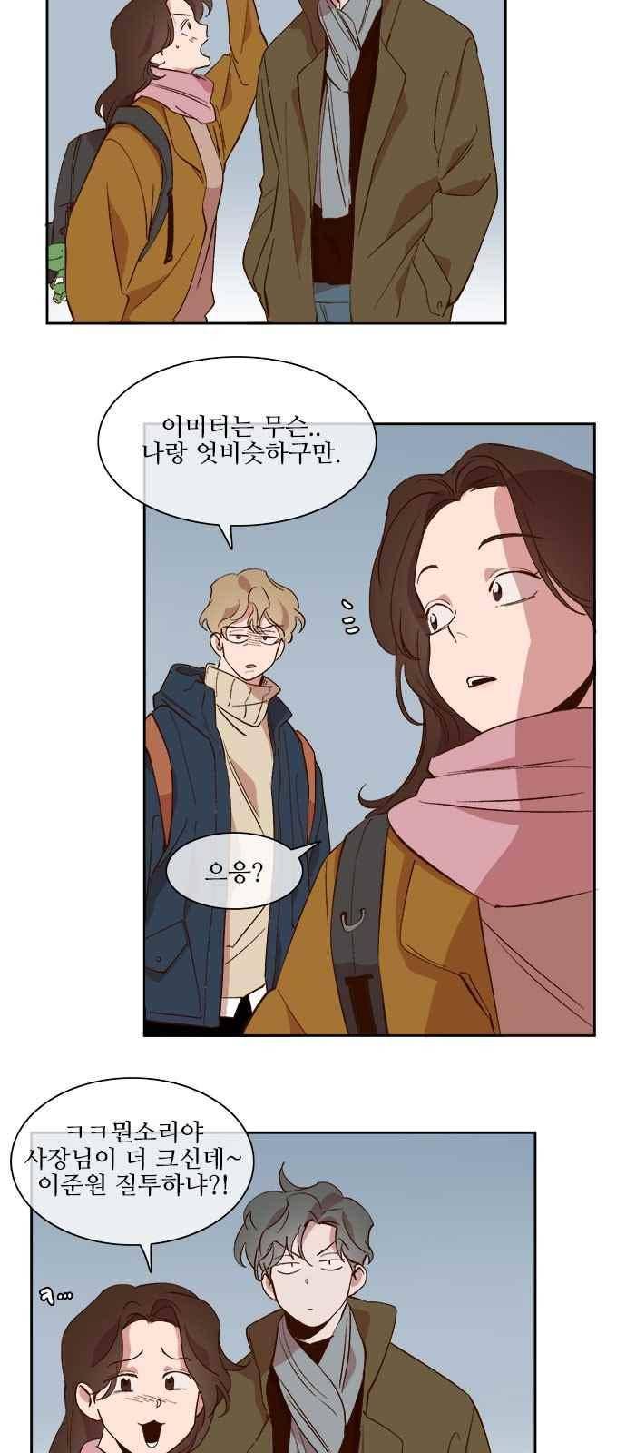 악마와 계약연애 37화 3