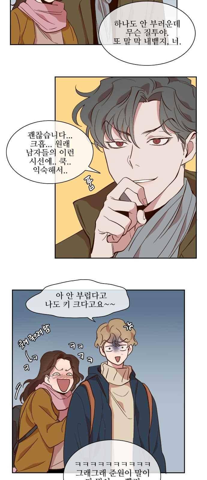 악마와 계약연애 37화 4