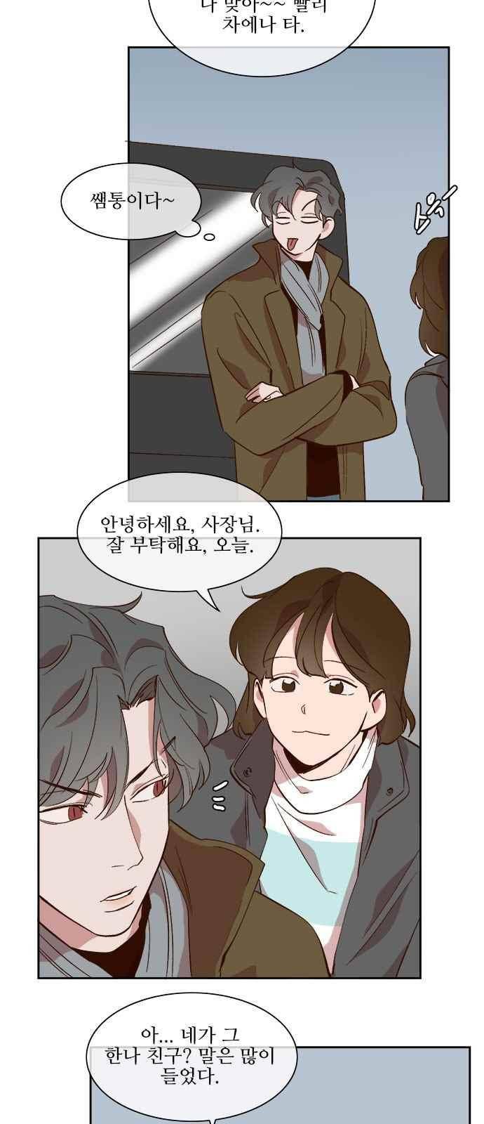 악마와 계약연애 37화 5