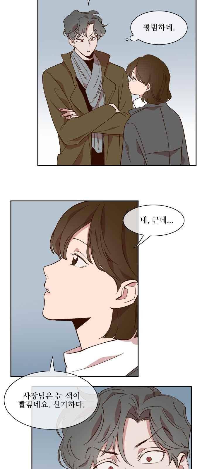 악마와 계약연애 37화 6