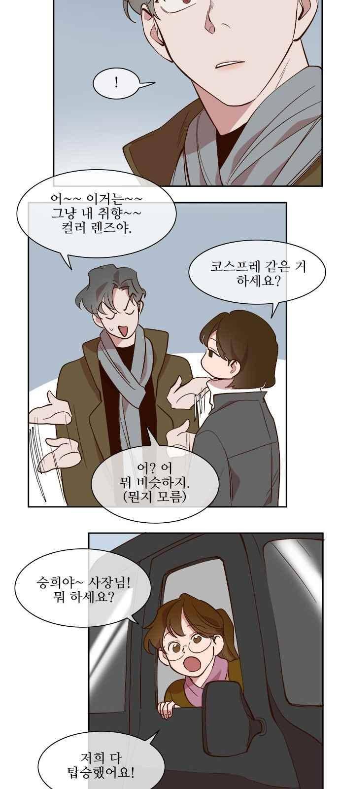 악마와 계약연애 37화 7