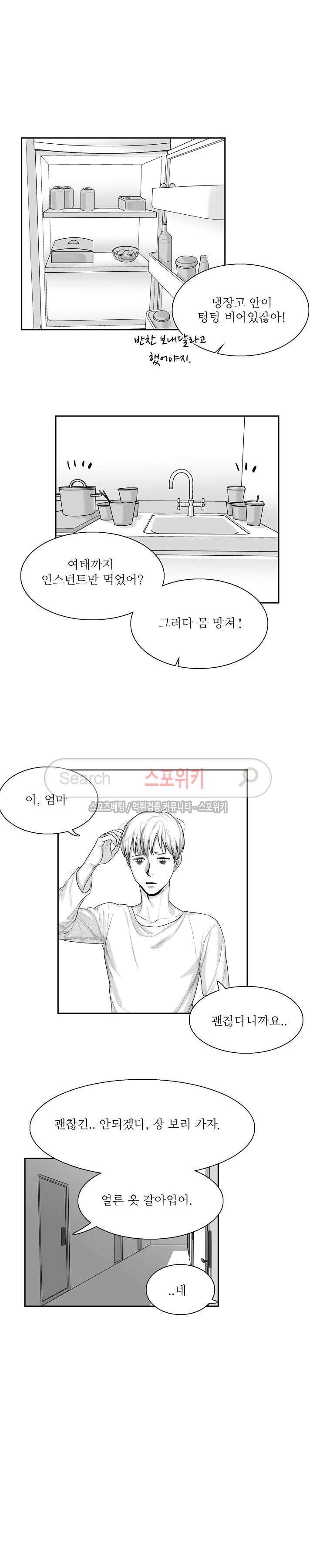 오늘도 싱싱하네요! 3화 3