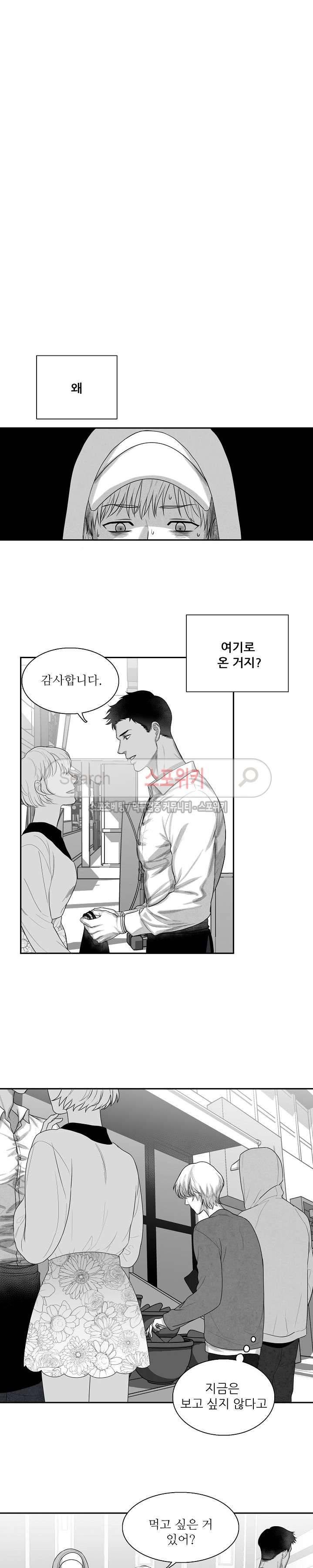 오늘도 싱싱하네요! 3화 4