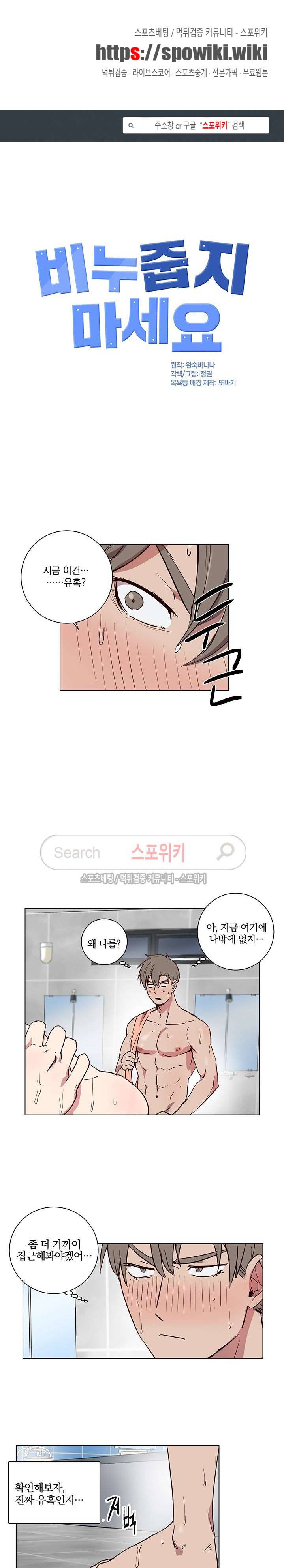 비누 줍지 마세요 4화 1