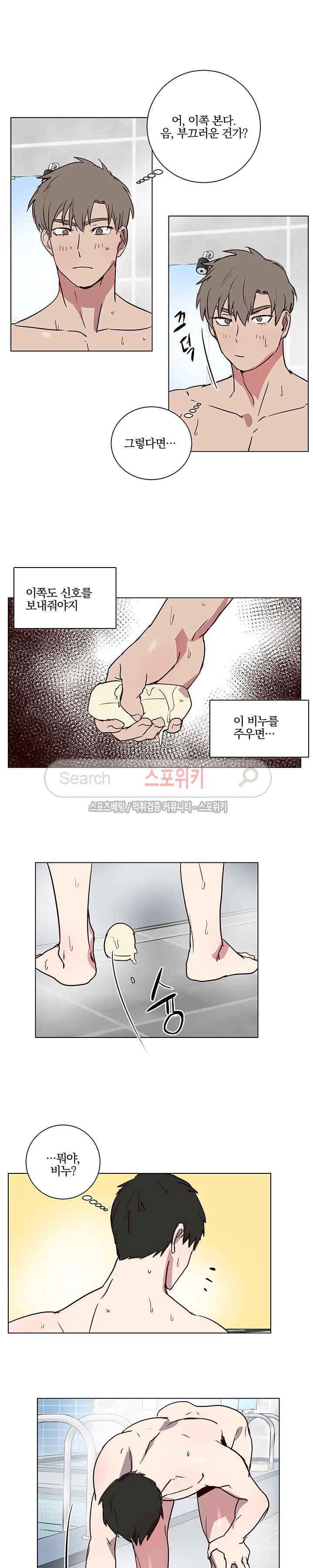 비누 줍지 마세요 4화 3
