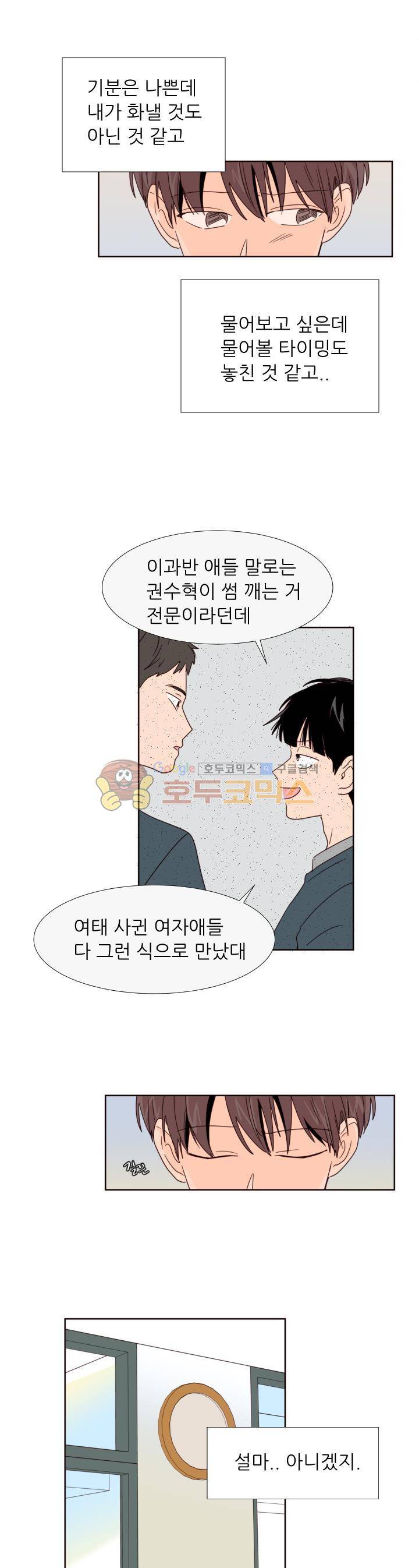 남의BL만화 95화 2