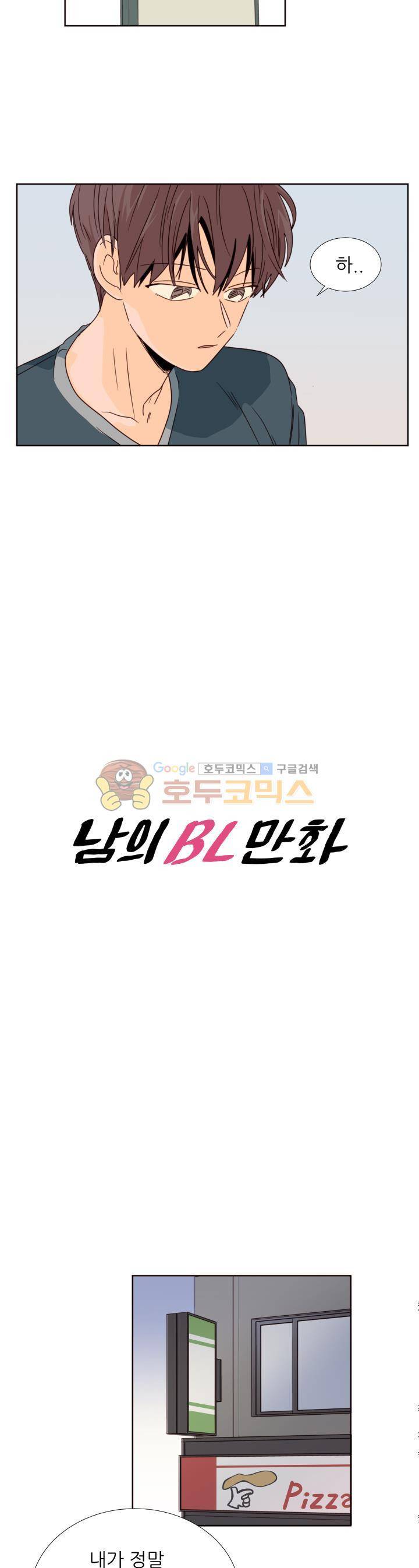 남의BL만화 95화 3