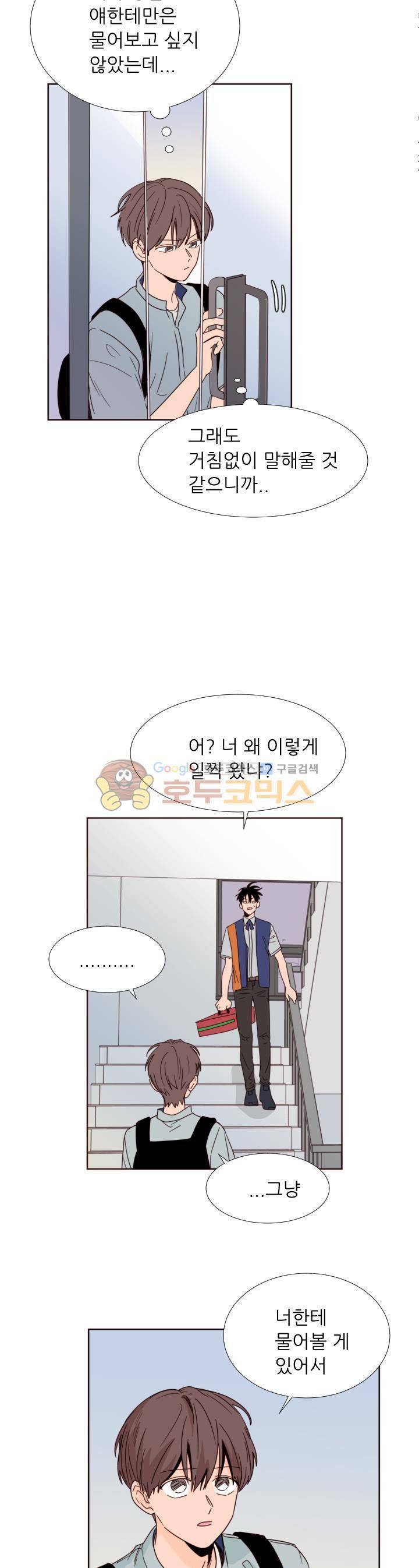 남의BL만화 95화 4