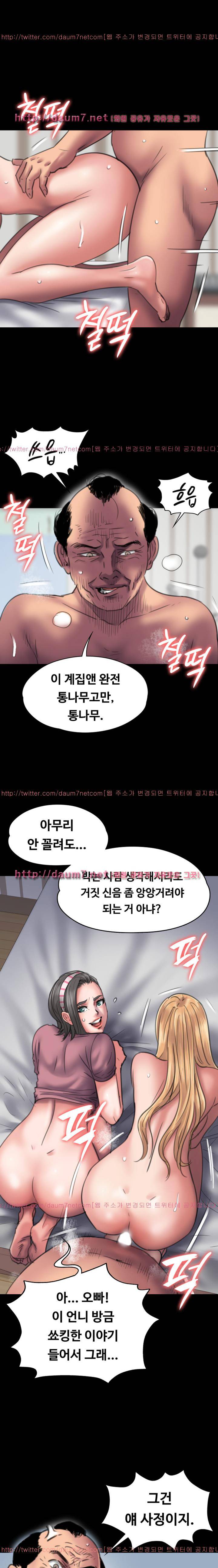 집주인 딸내미 48화 4