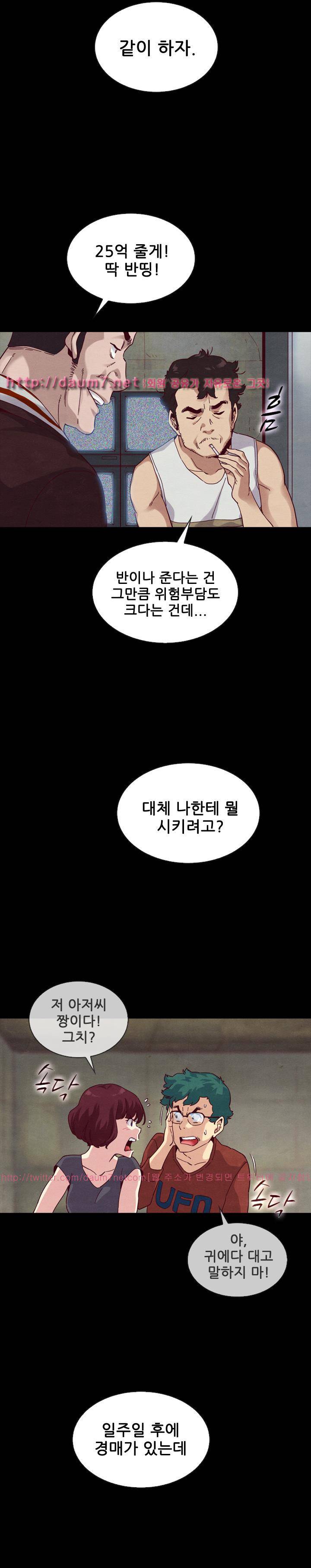 나쁜 피 25화 - 열쇠와 자물쇠 3