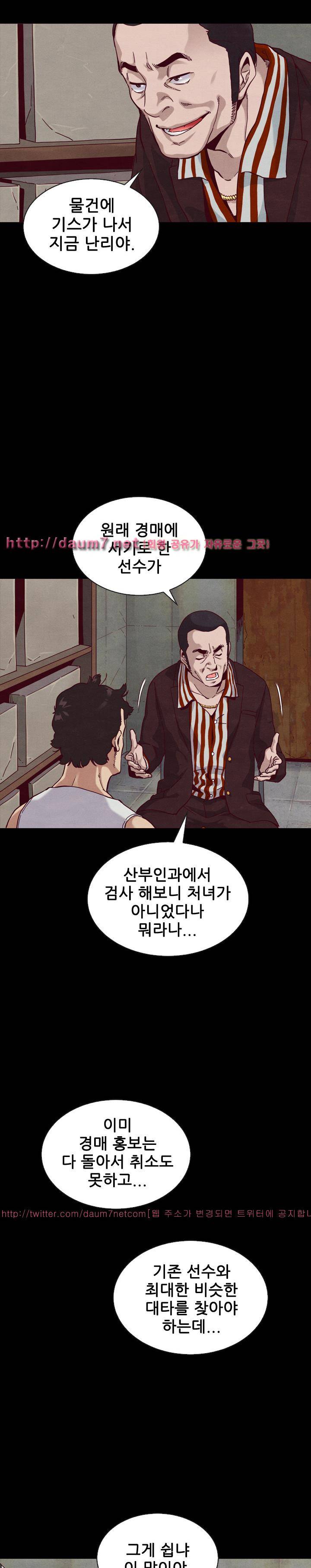나쁜 피 25화 - 열쇠와 자물쇠 4