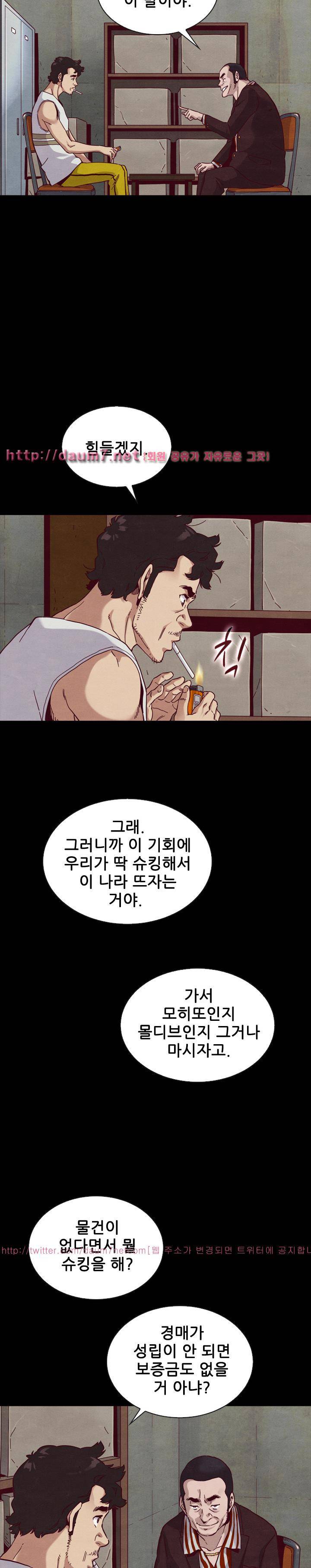 나쁜 피 25화 - 열쇠와 자물쇠 5
