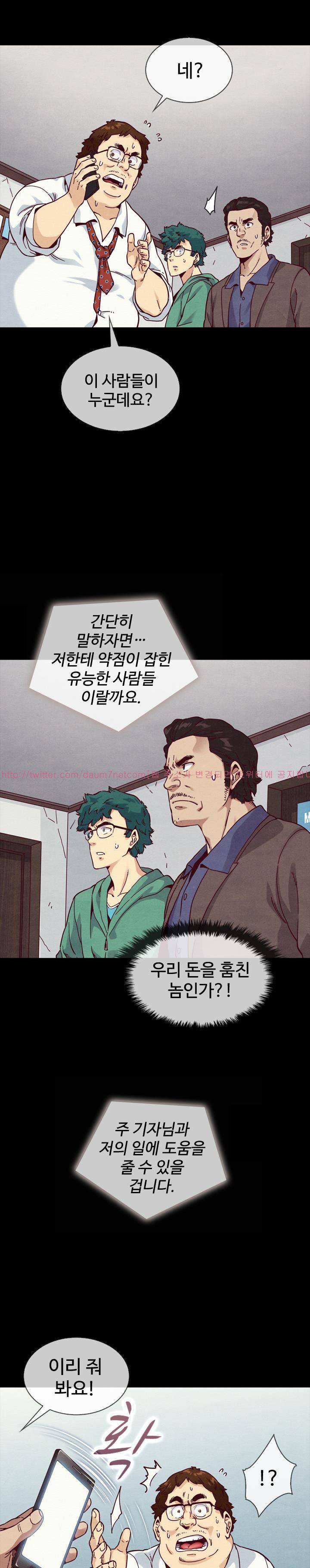 나쁜 피 35화 - 노네임 5